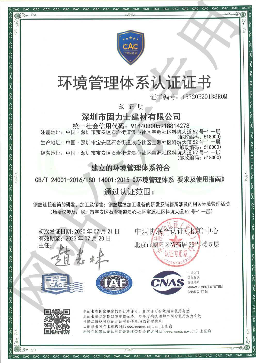 纳雍ISO14001证书