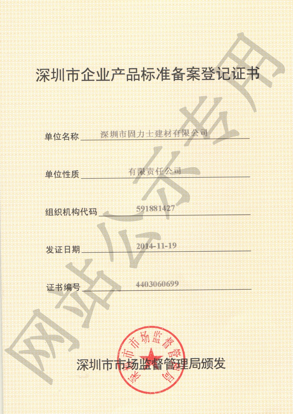 纳雍企业产品标准登记证书